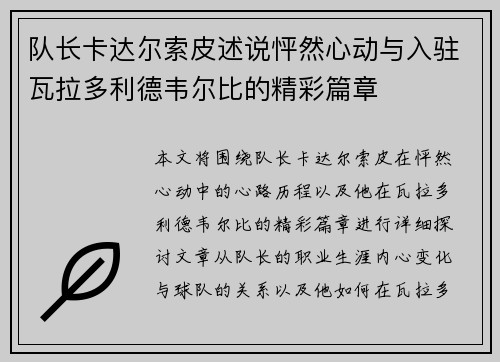 队长卡达尔索皮述说怦然心动与入驻瓦拉多利德韦尔比的精彩篇章