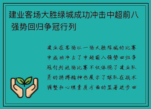 建业客场大胜绿城成功冲击中超前八 强势回归争冠行列