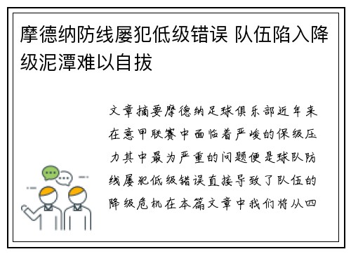 摩德纳防线屡犯低级错误 队伍陷入降级泥潭难以自拔