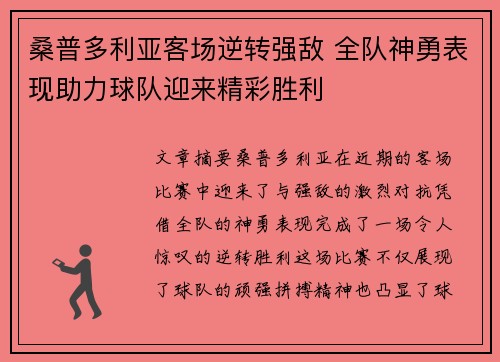 桑普多利亚客场逆转强敌 全队神勇表现助力球队迎来精彩胜利