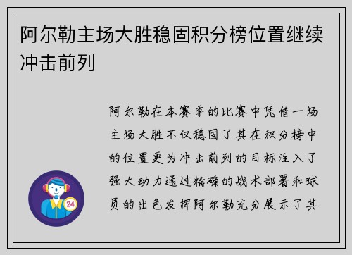 阿尔勒主场大胜稳固积分榜位置继续冲击前列