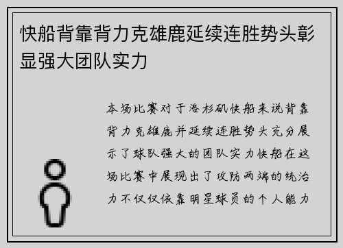 快船背靠背力克雄鹿延续连胜势头彰显强大团队实力