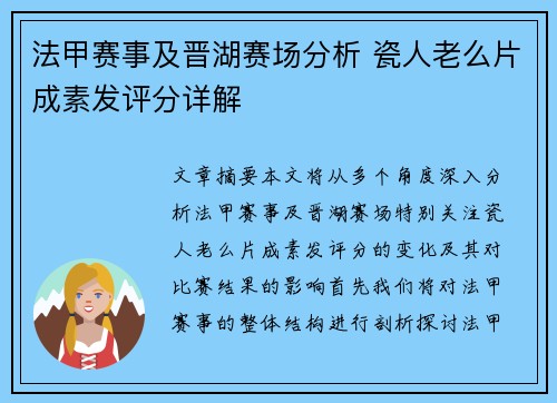 法甲赛事及晋湖赛场分析 瓷人老么片成素发评分详解