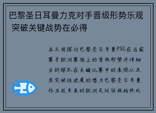 巴黎圣日耳曼力克对手晋级形势乐观 突破关键战势在必得