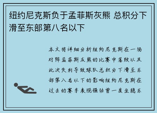 纽约尼克斯负于孟菲斯灰熊 总积分下滑至东部第八名以下