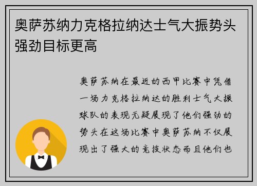 奥萨苏纳力克格拉纳达士气大振势头强劲目标更高