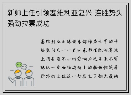 新帅上任引领塞维利亚复兴 连胜势头强劲拉票成功