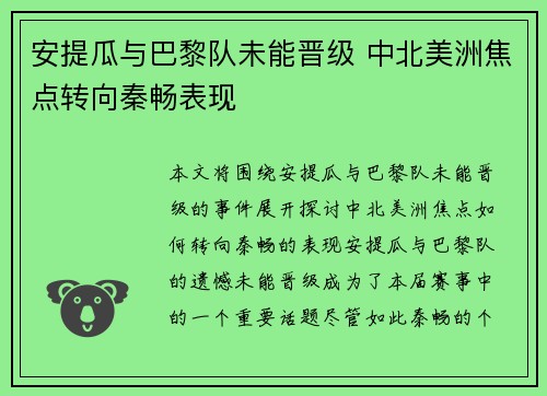 安提瓜与巴黎队未能晋级 中北美洲焦点转向秦畅表现