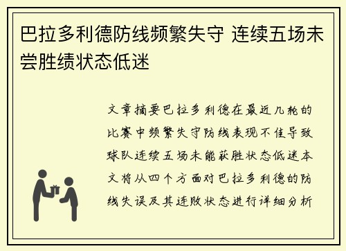 巴拉多利德防线频繁失守 连续五场未尝胜绩状态低迷