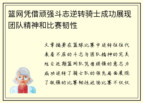 篮网凭借顽强斗志逆转骑士成功展现团队精神和比赛韧性