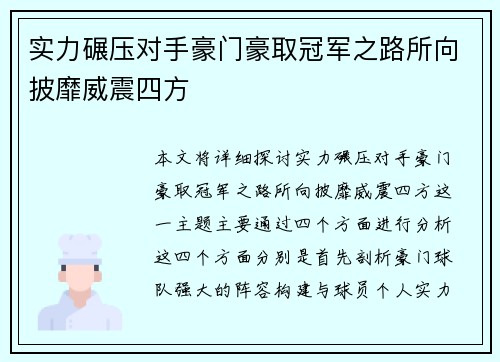 实力碾压对手豪门豪取冠军之路所向披靡威震四方