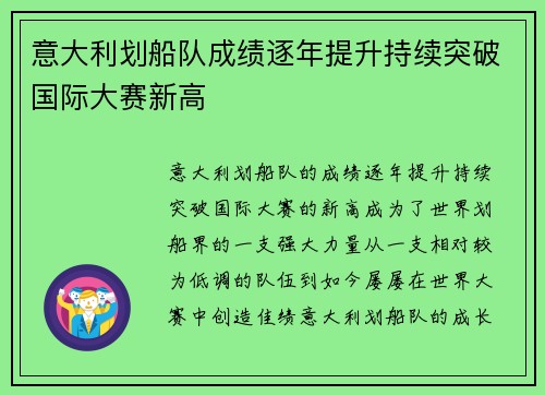 意大利划船队成绩逐年提升持续突破国际大赛新高